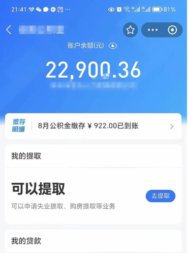 江门住房公积金封存了线上怎么取出来（住房公积金封存了怎么在网上取出来）